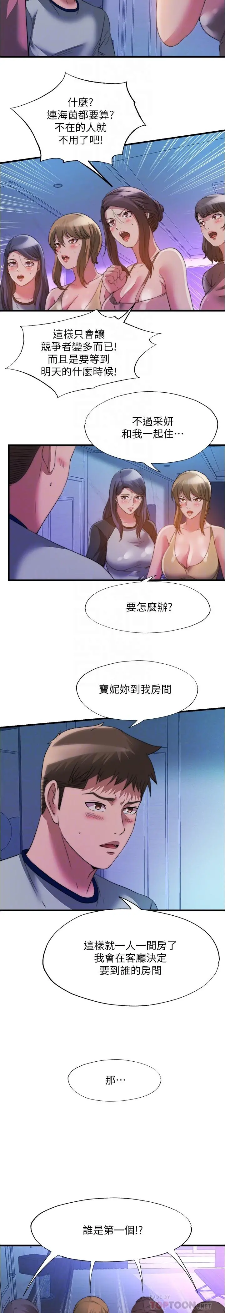 满溢游泳池 - 第100话-志浩的肉棒鹿死谁手 - page 8