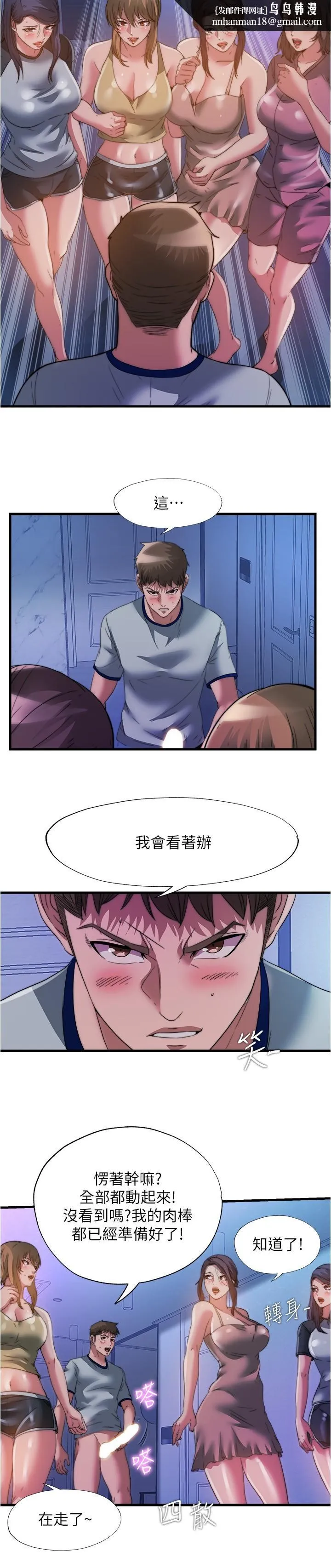 满溢游泳池 - 第100话-志浩的肉棒鹿死谁手 - page 9
