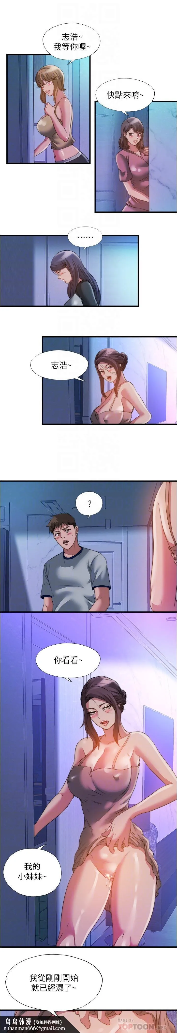 满溢游泳池 - 第100话-志浩的肉棒鹿死谁手 - page 10