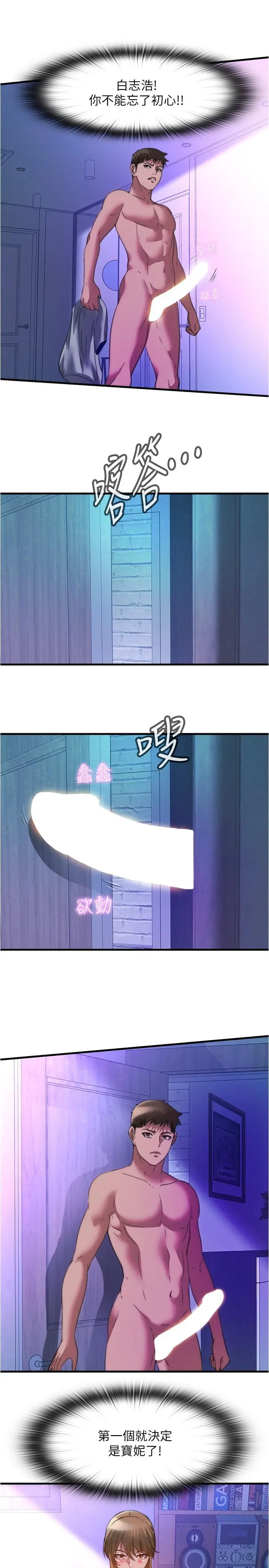 满溢游泳池 - 第100话-志浩的肉棒鹿死谁手 - page 13