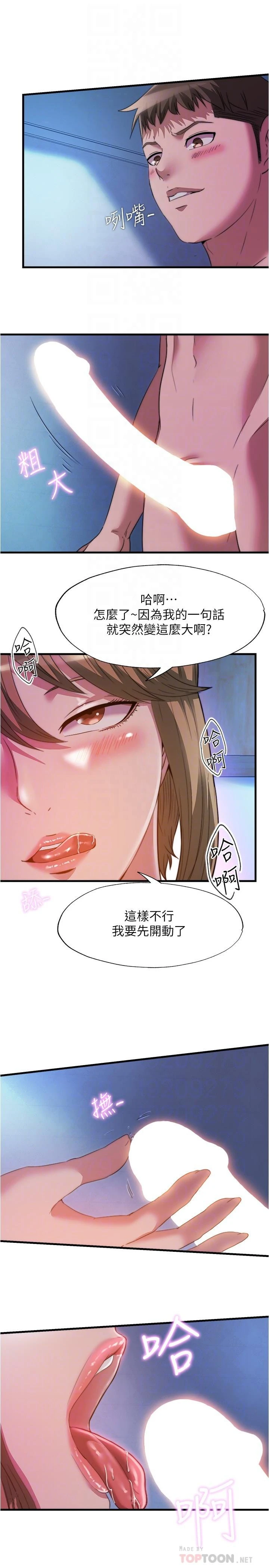 满溢游泳池 - 第100话-志浩的肉棒鹿死谁手 - page 16