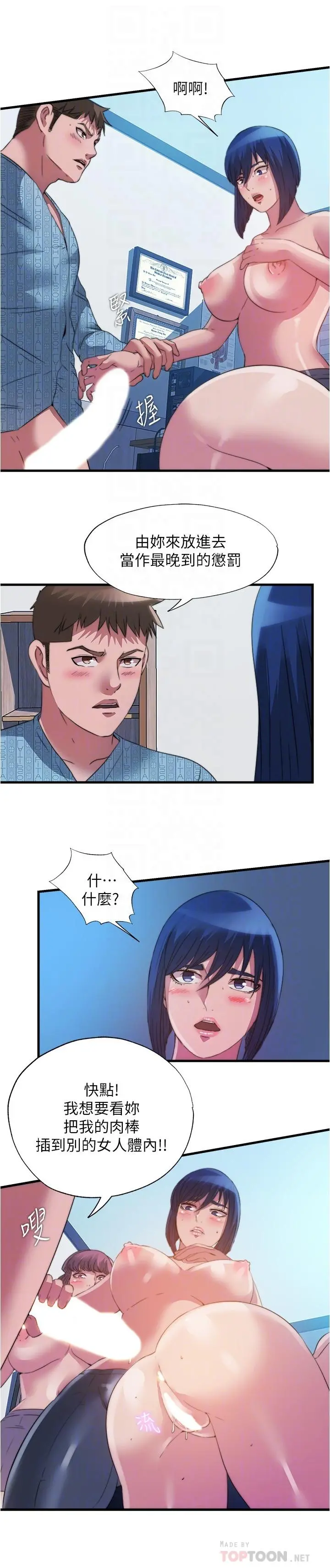 满溢游泳池 - 第94话-我会公平分给你们每个人 - page 6
