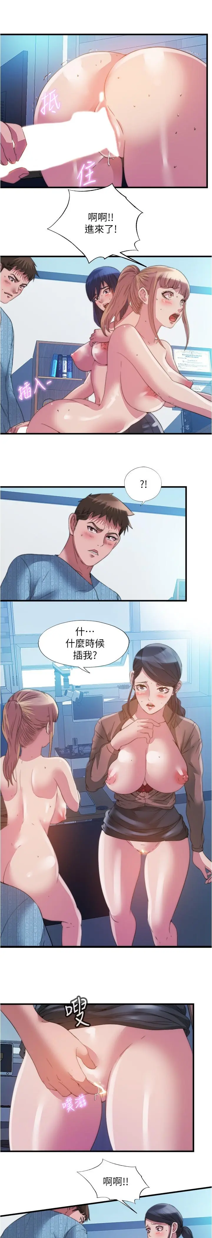 满溢游泳池 - 第94话-我会公平分给你们每个人 - page 7