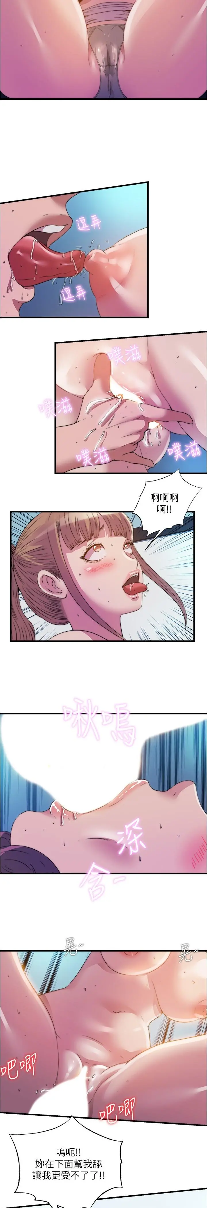 满溢游泳池 - 第94话-我会公平分给你们每个人 - page 11