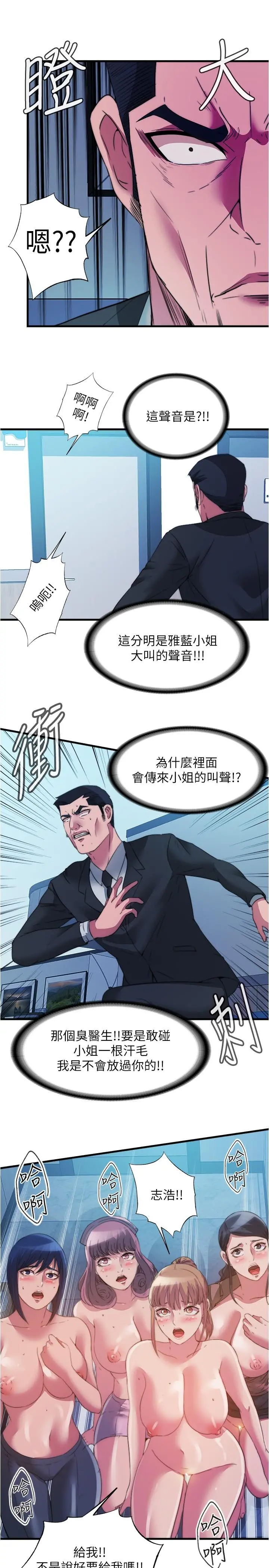 满溢游泳池 - 第94话-我会公平分给你们每个人 - page 13
