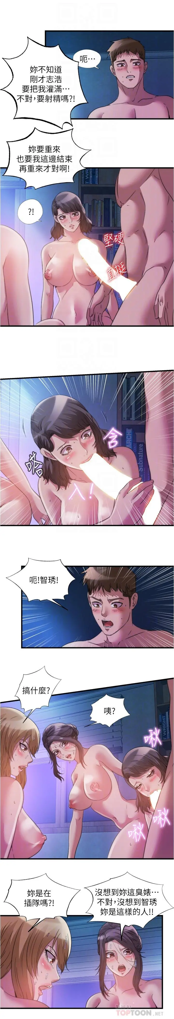 满溢游泳池 - 第85话-全都给我过来舔 - page 4