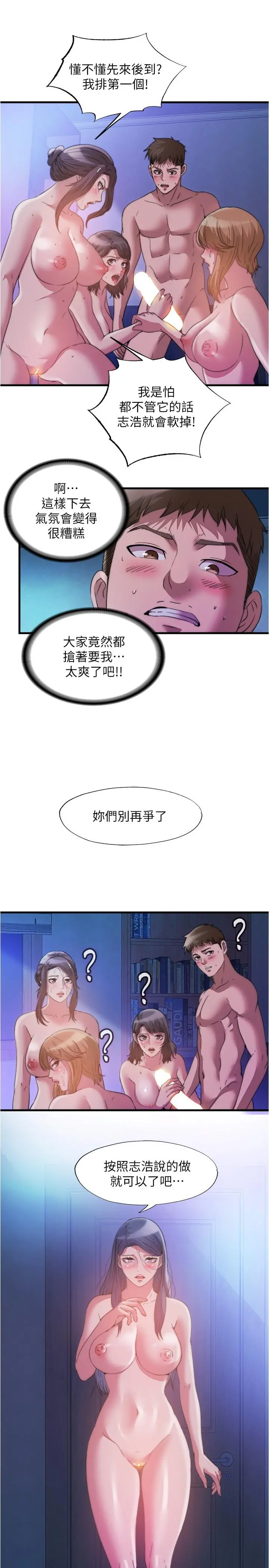 满溢游泳池 - 第85话-全都给我过来舔 - page 5
