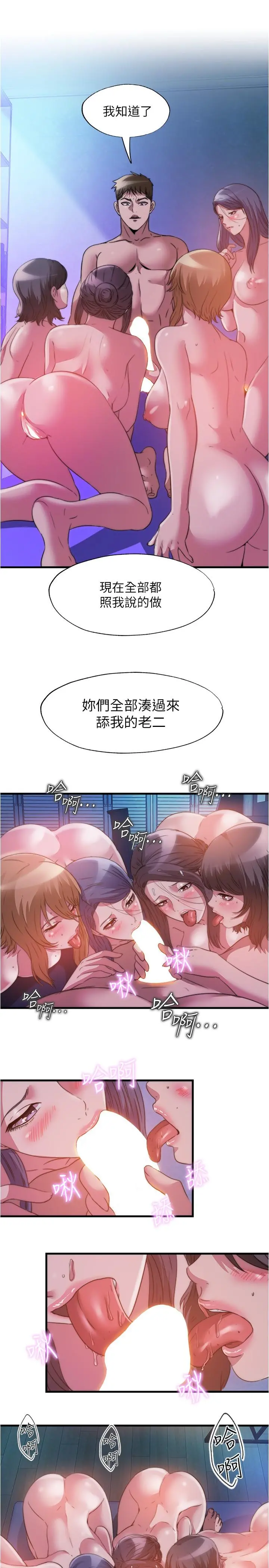 满溢游泳池 - 第85话-全都给我过来舔 - page 7