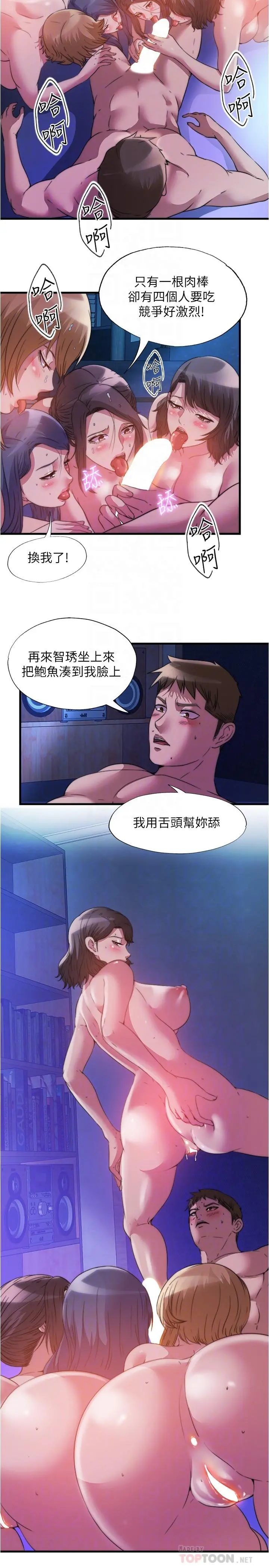 满溢游泳池 - 第85话-全都给我过来舔 - page 8