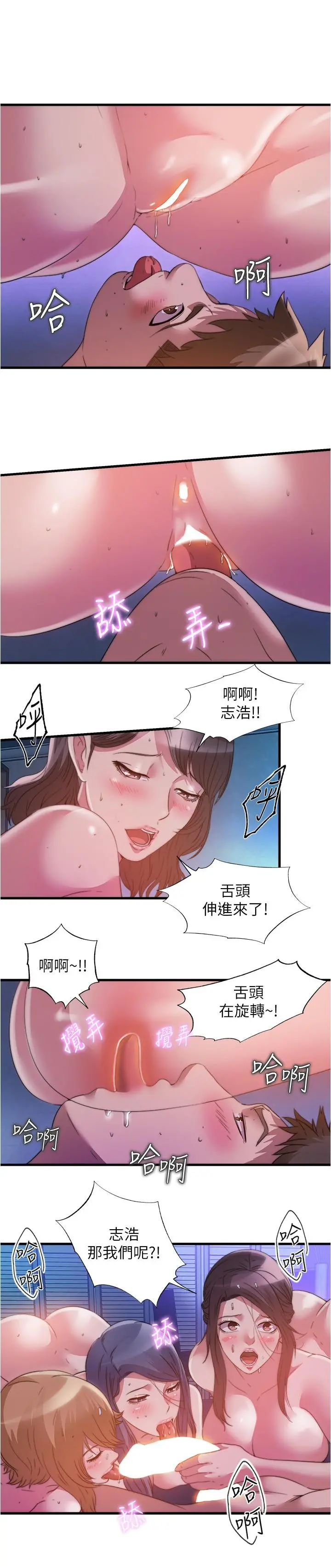 满溢游泳池 - 第85话-全都给我过来舔 - page 9