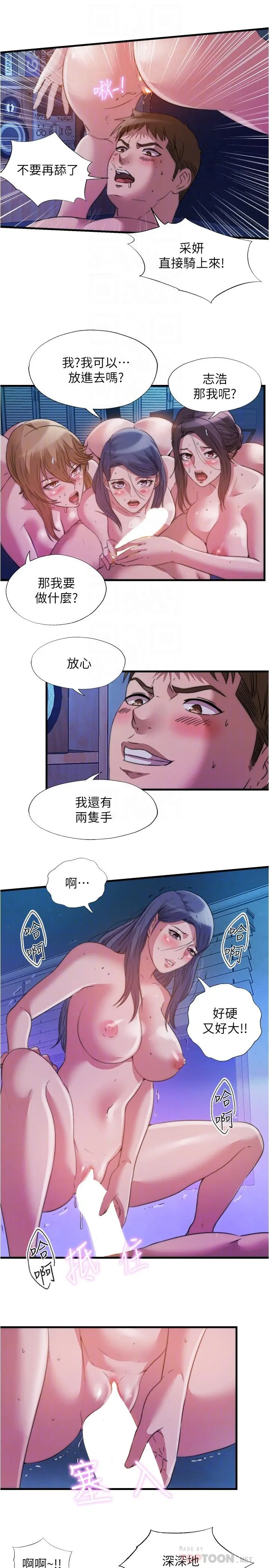 满溢游泳池 - 第85话-全都给我过来舔 - page 10
