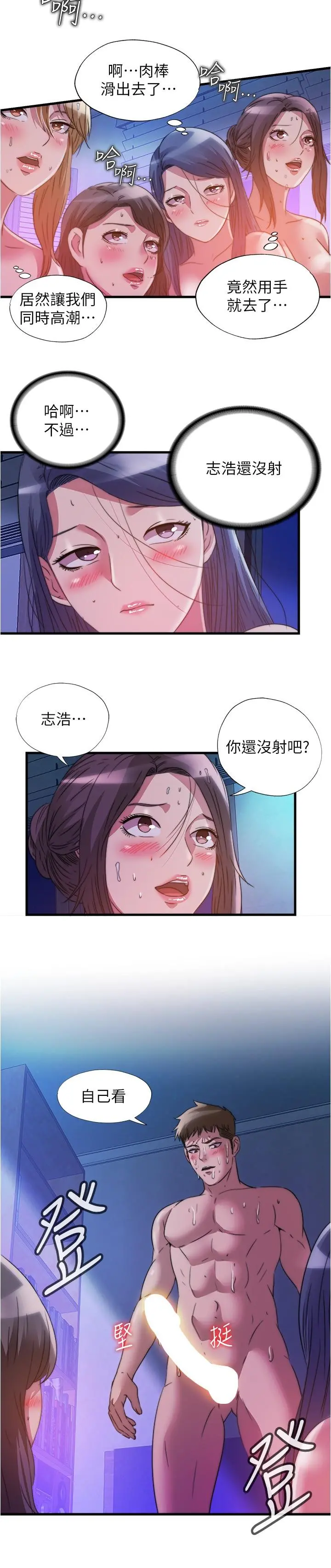 满溢游泳池 - 第85话-全都给我过来舔 - page 15