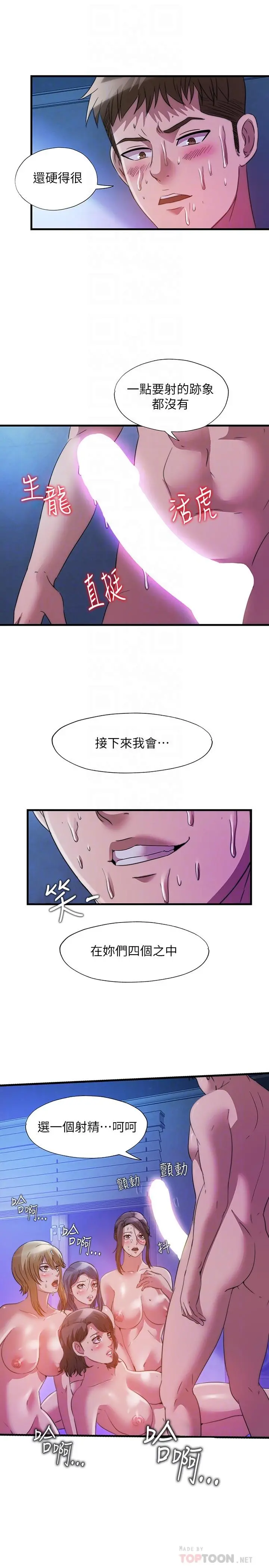 满溢游泳池 - 第85话-全都给我过来舔 - page 16