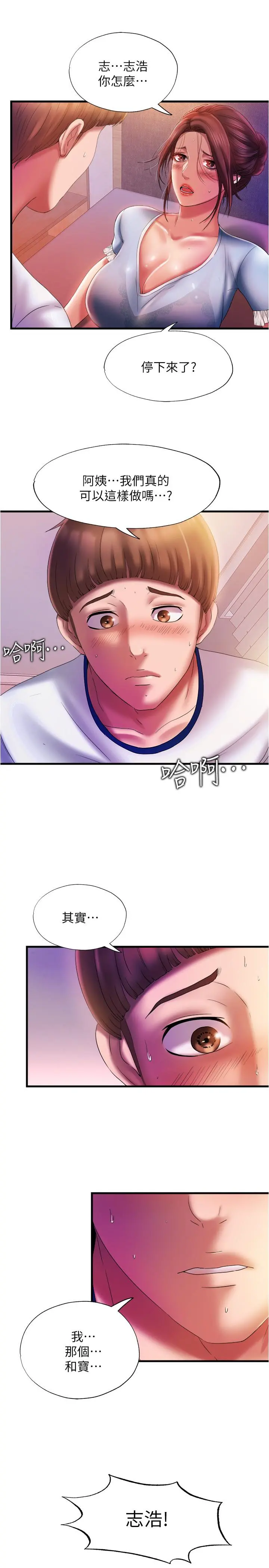 满溢游泳池 - 第11话-成熟阿姨的特别性教育 - page 3