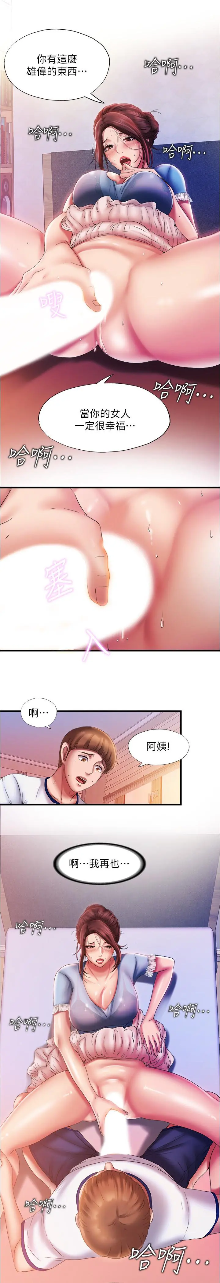 满溢游泳池 - 第11话-成熟阿姨的特别性教育 - page 5
