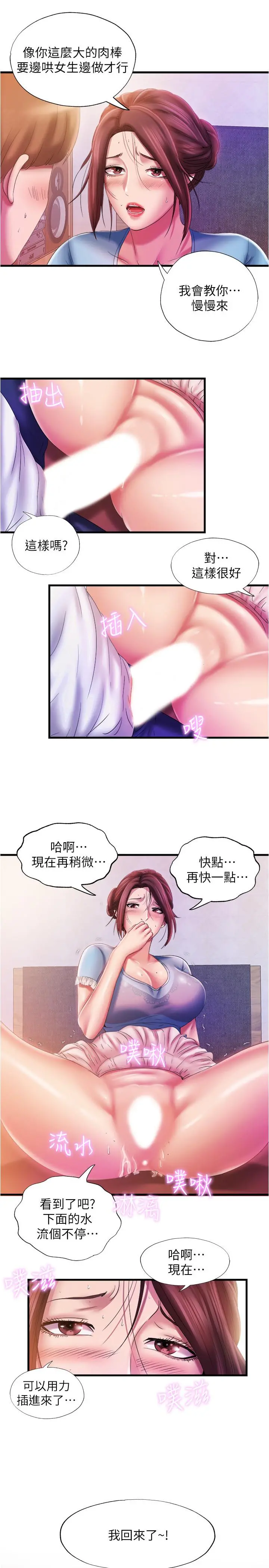 满溢游泳池 - 第11话-成熟阿姨的特别性教育 - page 9