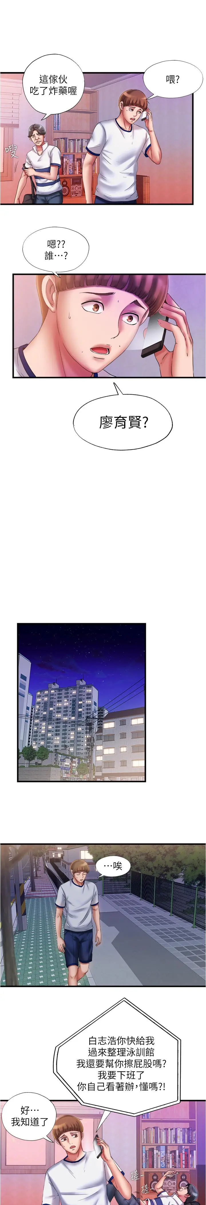 满溢游泳池 - 第11话-成熟阿姨的特别性教育 - page 15