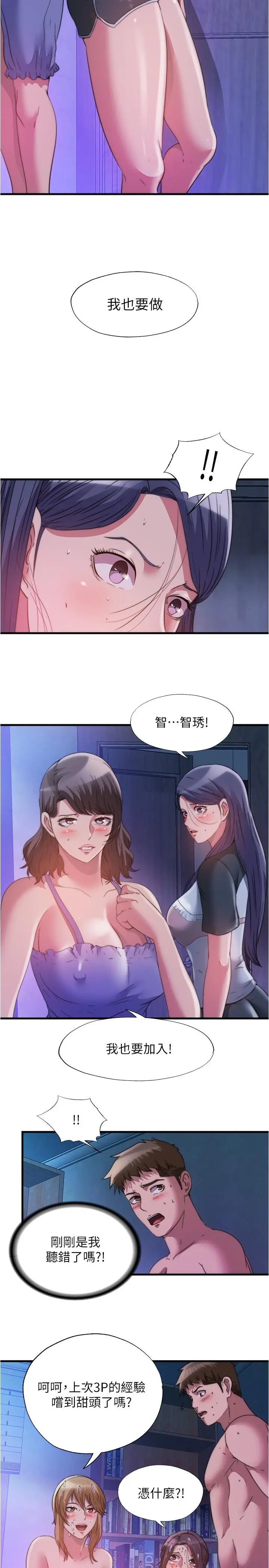 满溢游泳池 - 第84话-疯狂5P性爱派对 - page 5