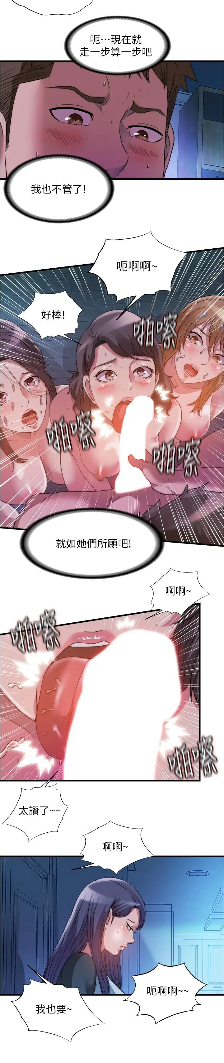 满溢游泳池 - 第84话-疯狂5P性爱派对 - page 9