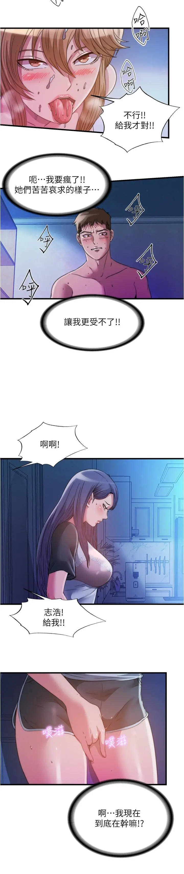 满溢游泳池 - 第84话-疯狂5P性爱派对 - page 15
