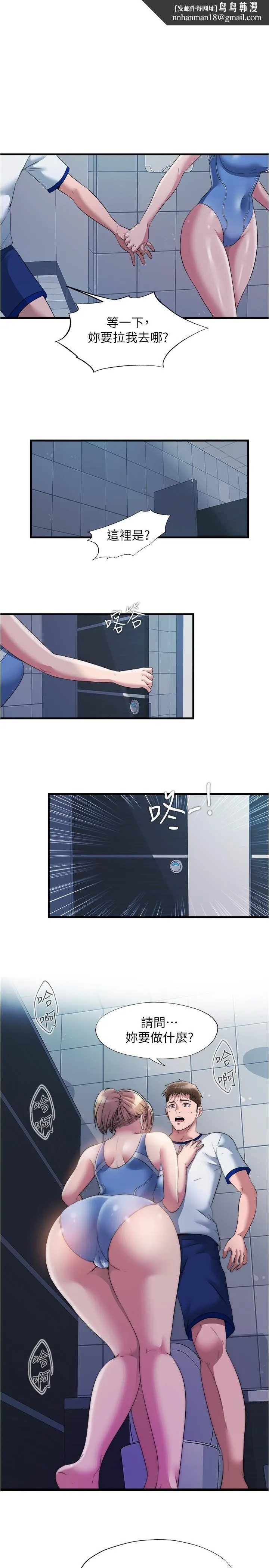 满溢游泳池 - 第68话-在我面前全裸的新会员 - page 1
