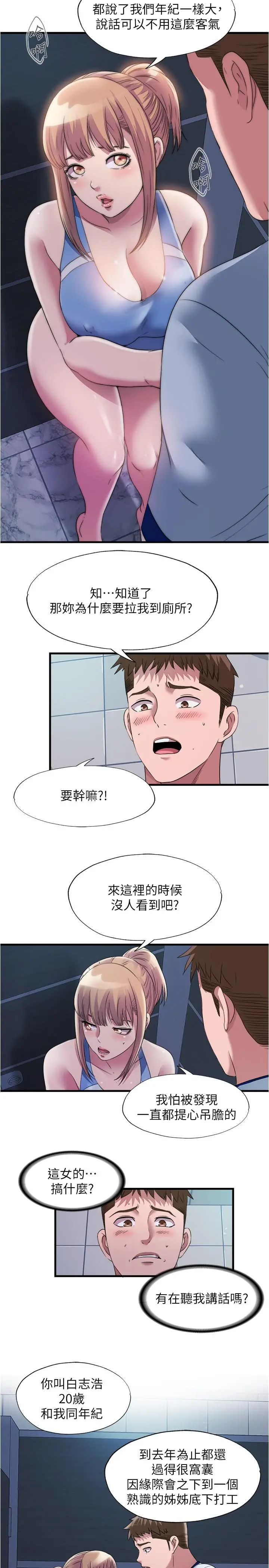 满溢游泳池 - 第68话-在我面前全裸的新会员 - page 2
