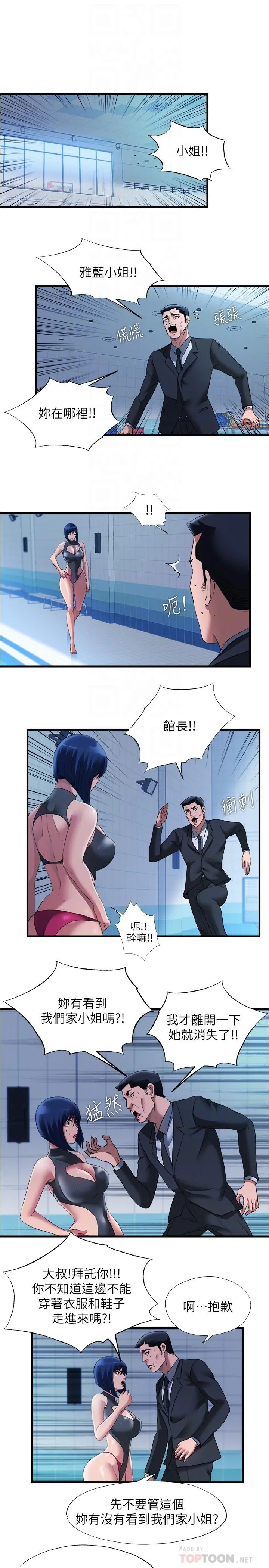 满溢游泳池 - 第68话-在我面前全裸的新会员 - page 4