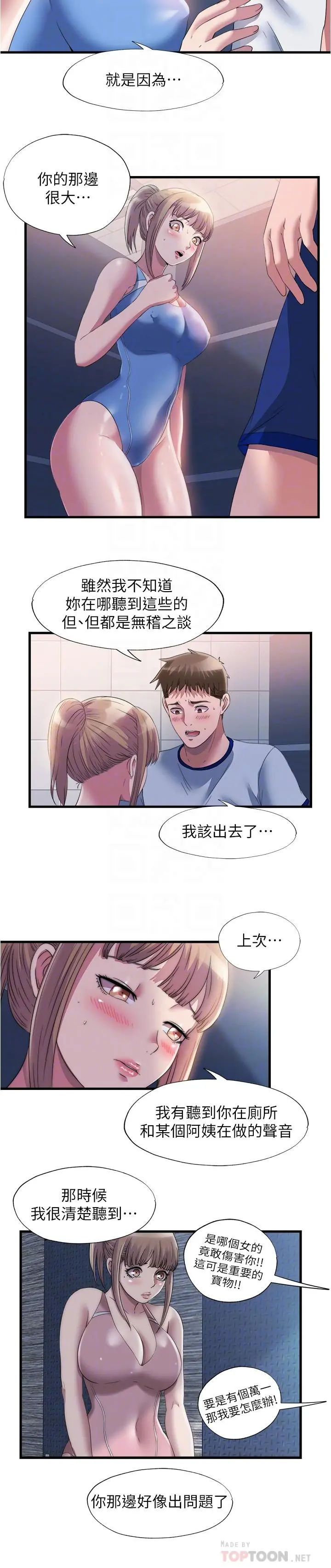 满溢游泳池 - 第68话-在我面前全裸的新会员 - page 6