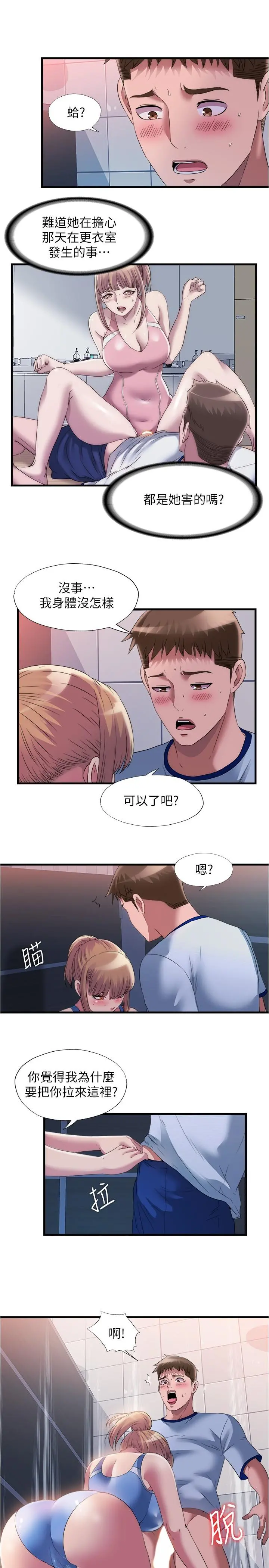 满溢游泳池 - 第68话-在我面前全裸的新会员 - page 7