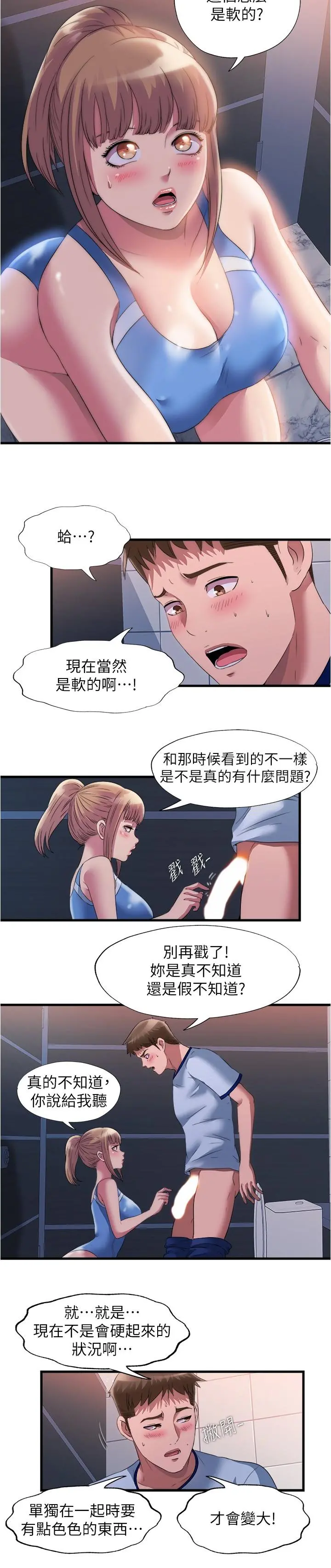 满溢游泳池 - 第68话-在我面前全裸的新会员 - page 9
