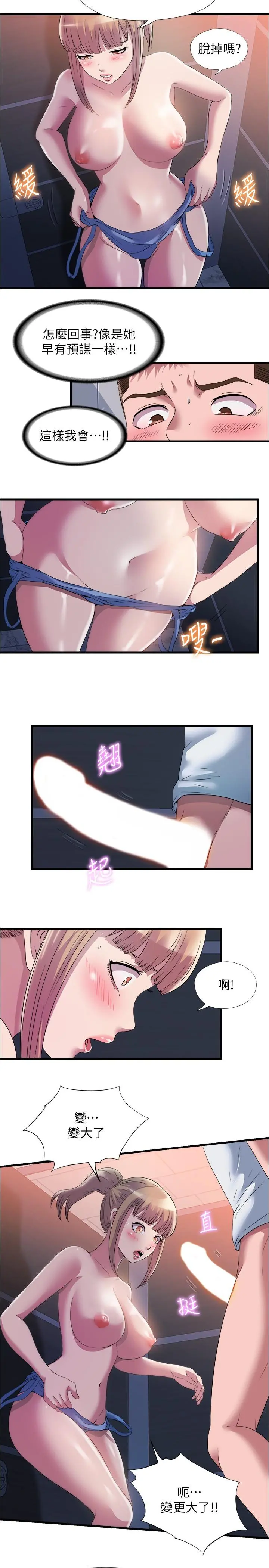 满溢游泳池 - 第68话-在我面前全裸的新会员 - page 11