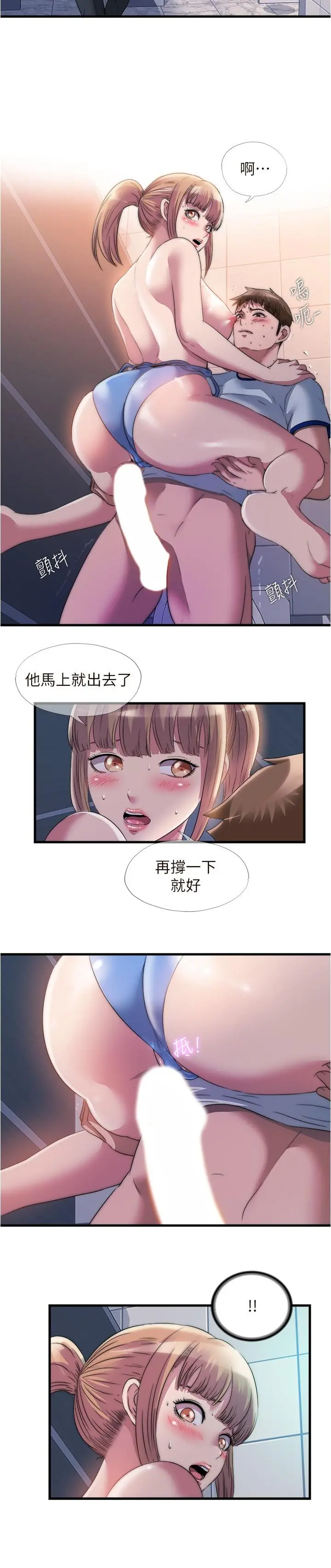 满溢游泳池 - 第68话-在我面前全裸的新会员 - page 15