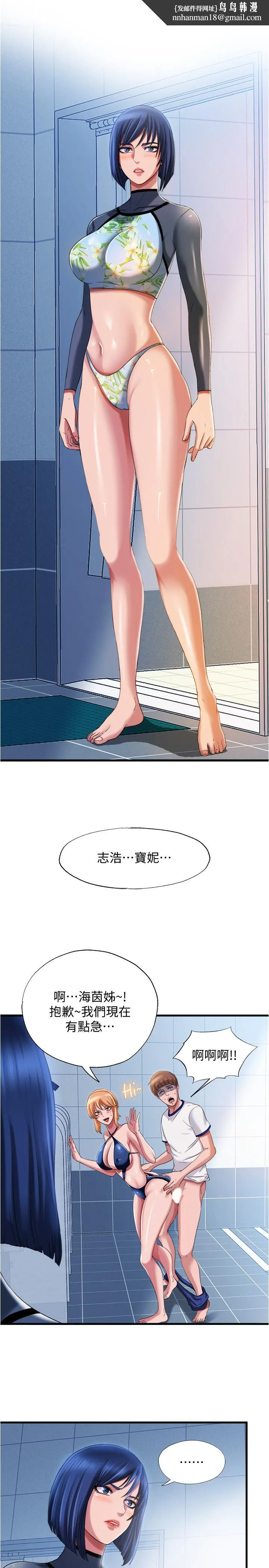 满溢游泳池 - 第19话-志浩的那里这么大？ - page 1