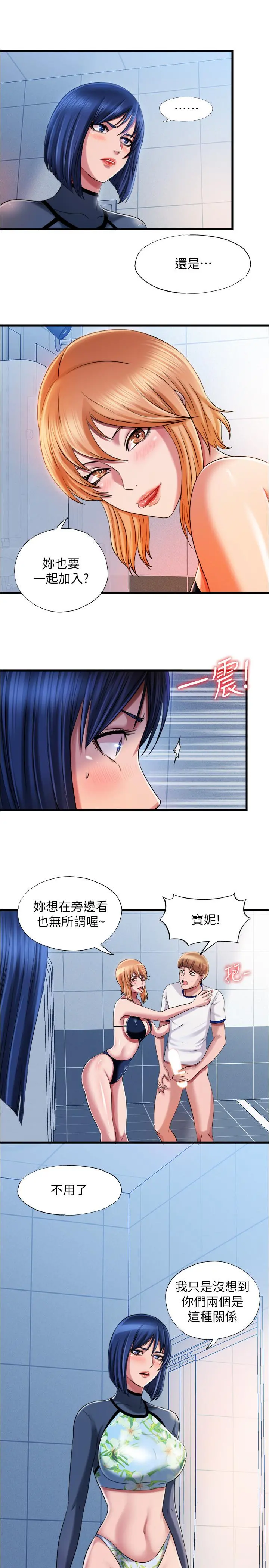 满溢游泳池 - 第19话-志浩的那里这么大？ - page 5