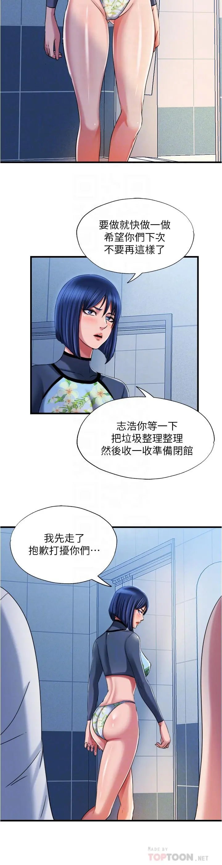 满溢游泳池 - 第19话-志浩的那里这么大？ - page 6