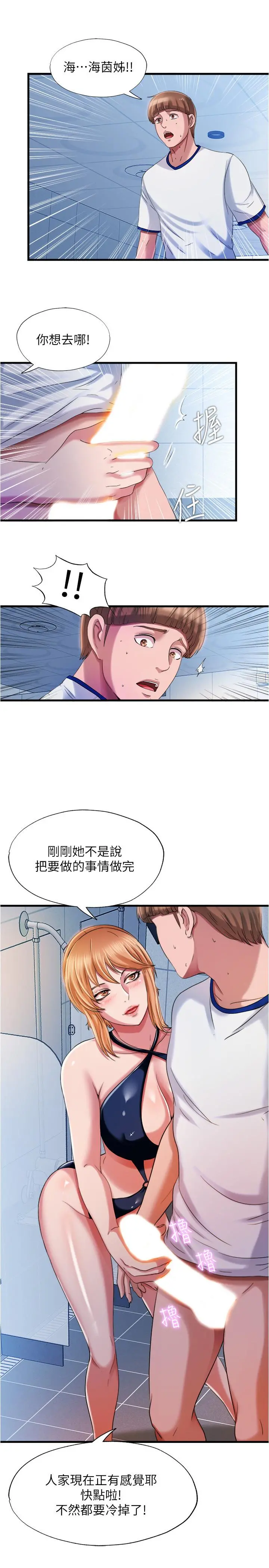 满溢游泳池 - 第19话-志浩的那里这么大？ - page 7