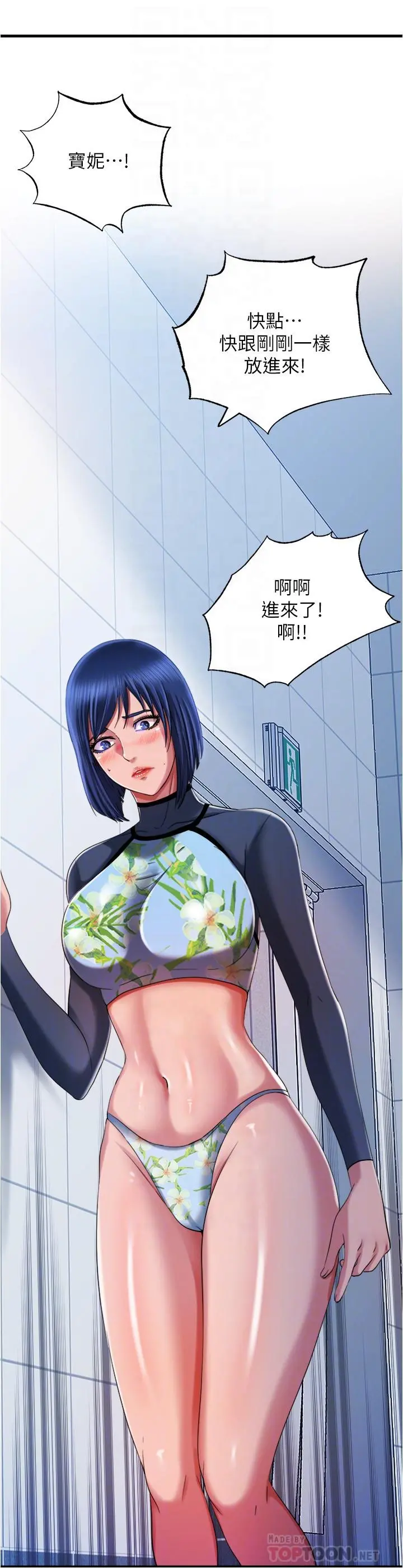 满溢游泳池 - 第19话-志浩的那里这么大？ - page 8