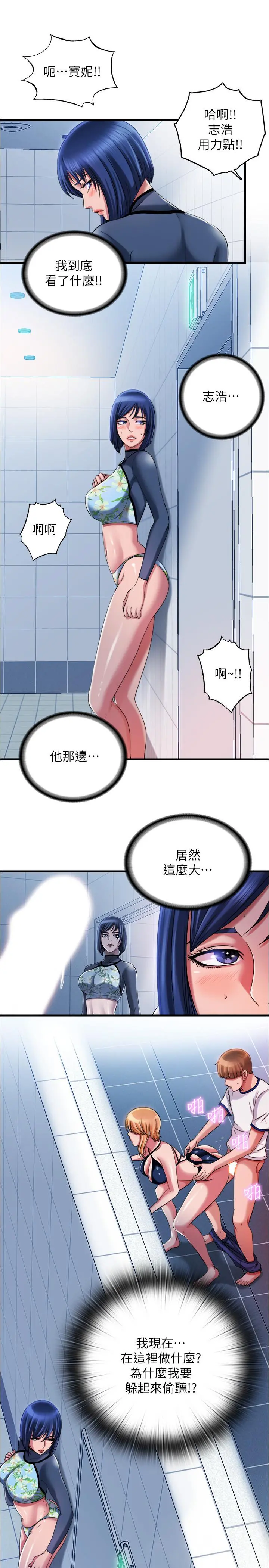 满溢游泳池 - 第19话-志浩的那里这么大？ - page 9