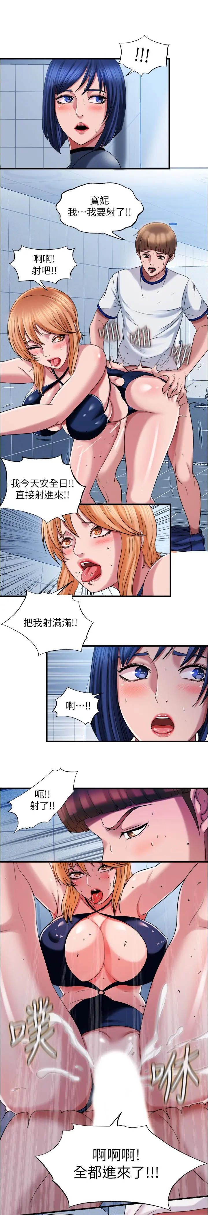 满溢游泳池 - 第19话-志浩的那里这么大？ - page 11