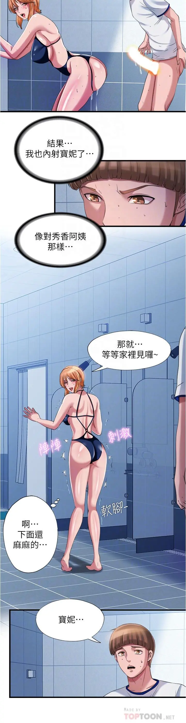 满溢游泳池 - 第19话-志浩的那里这么大？ - page 14