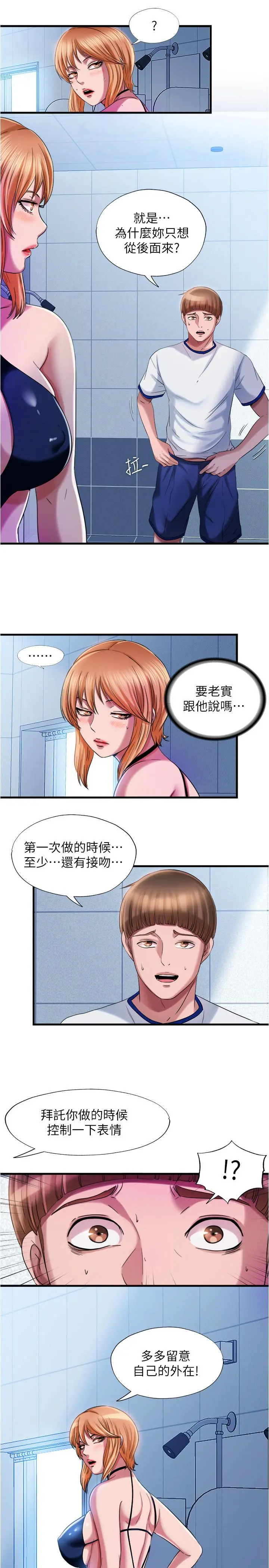 满溢游泳池 - 第19话-志浩的那里这么大？ - page 15