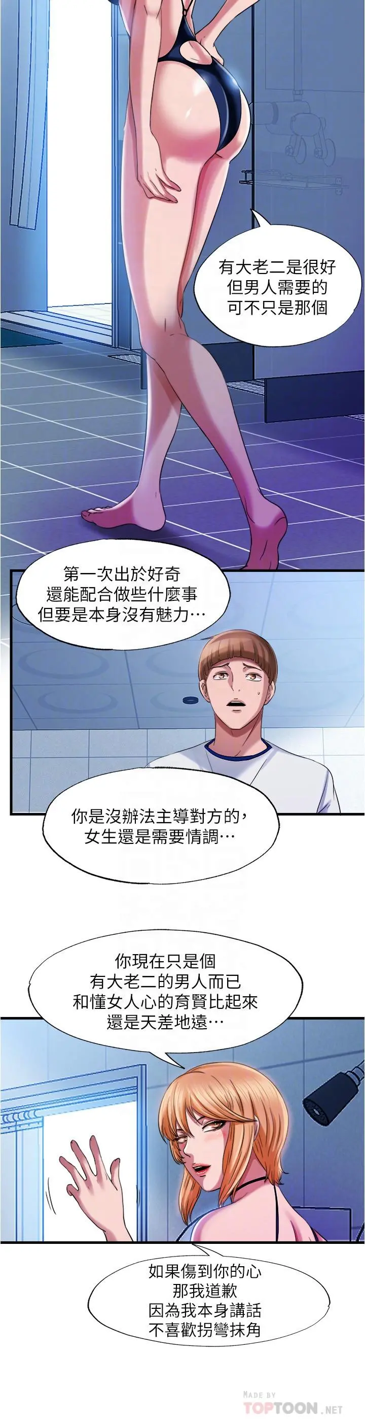 满溢游泳池 - 第19话-志浩的那里这么大？ - page 16