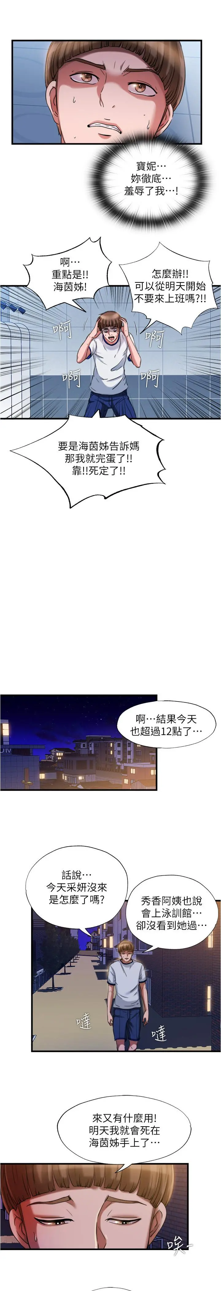满溢游泳池 - 第19话-志浩的那里这么大？ - page 19
