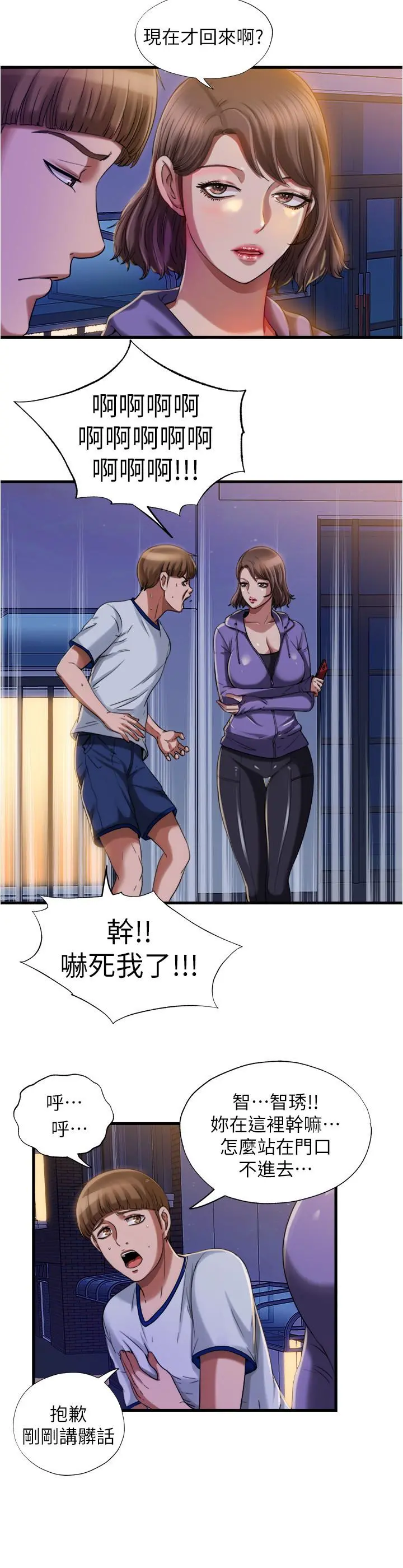 满溢游泳池 - 第19话-志浩的那里这么大？ - page 20