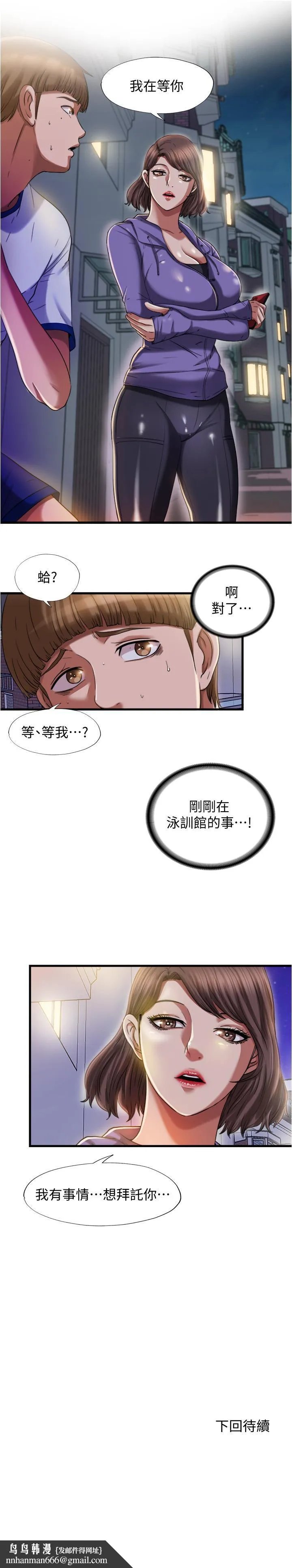 满溢游泳池 - 第19话-志浩的那里这么大？ - page 21