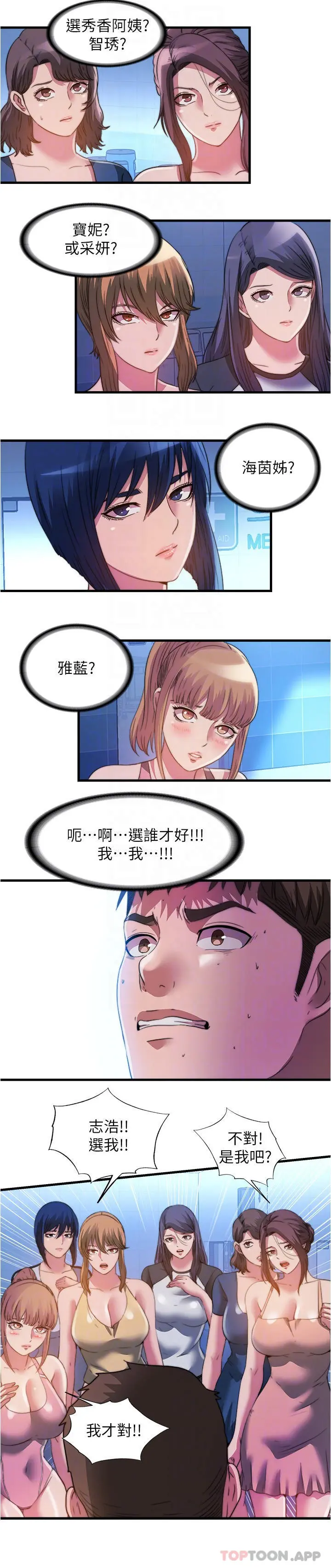 满溢游泳池 - 最终话-志浩的淫乱王国 - page 6