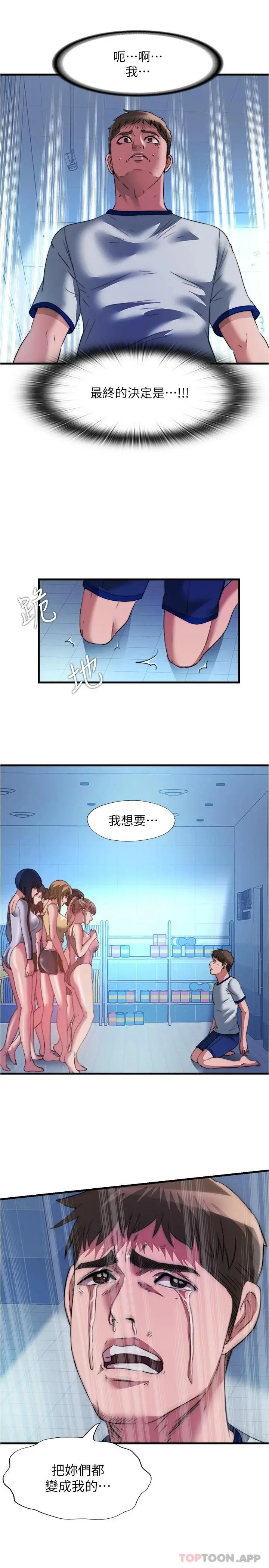 满溢游泳池 - 最终话-志浩的淫乱王国 - page 7