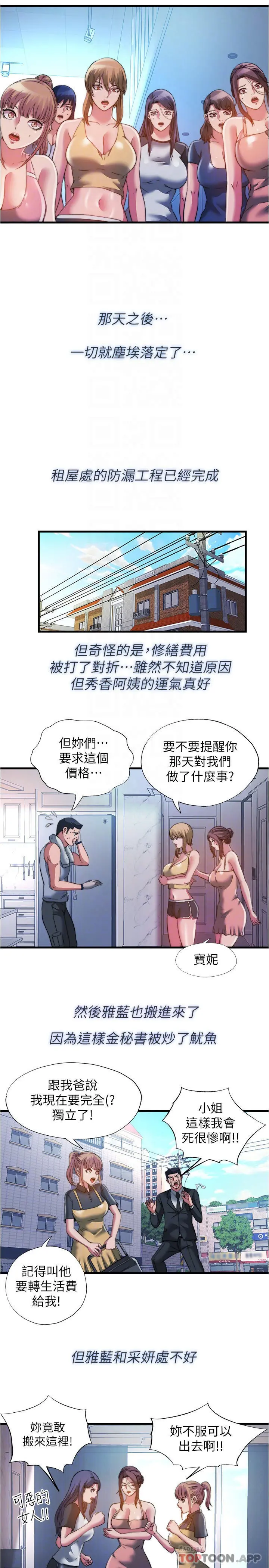 满溢游泳池 - 最终话-志浩的淫乱王国 - page 8