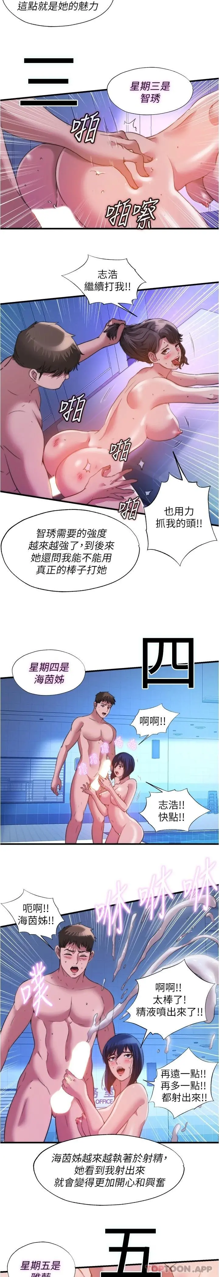 满溢游泳池 - 最终话-志浩的淫乱王国 - page 11