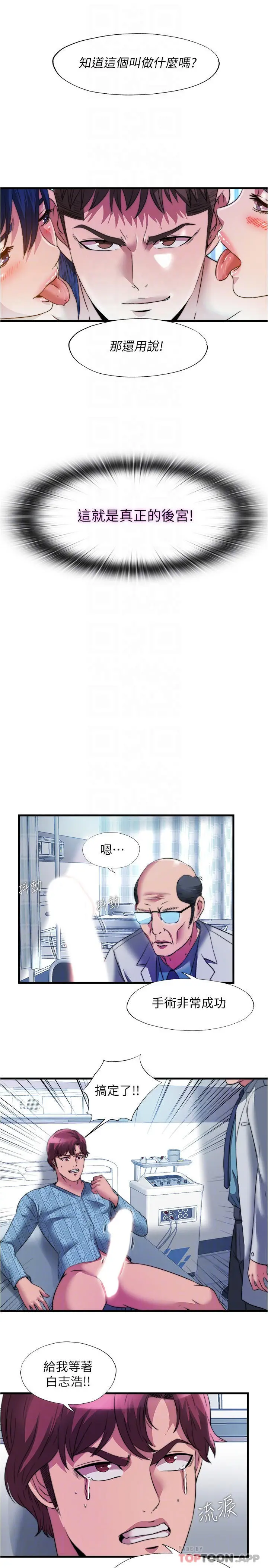 满溢游泳池 - 最终话-志浩的淫乱王国 - page 14